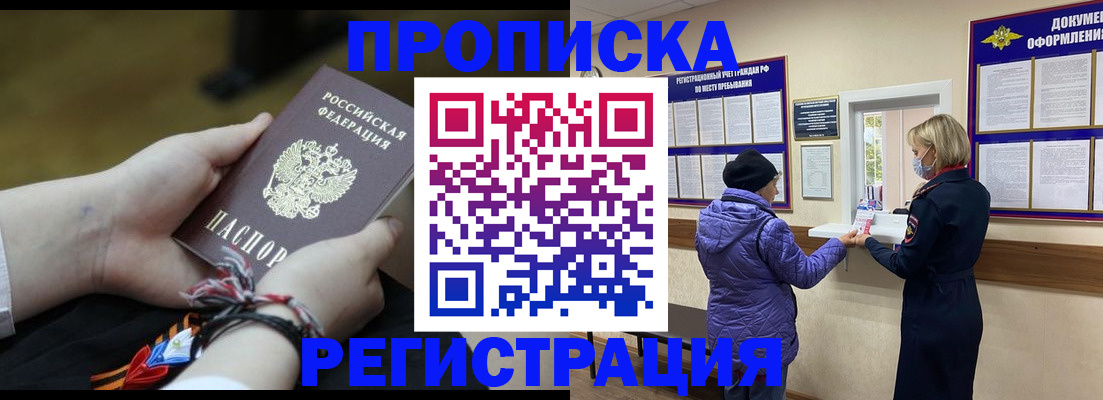 прописка штамп в Барыше
