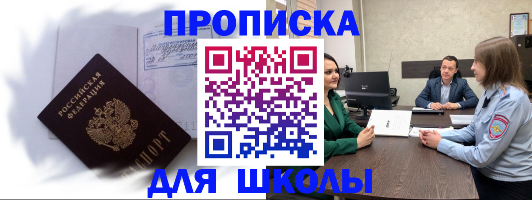 прописка законно в Барыше