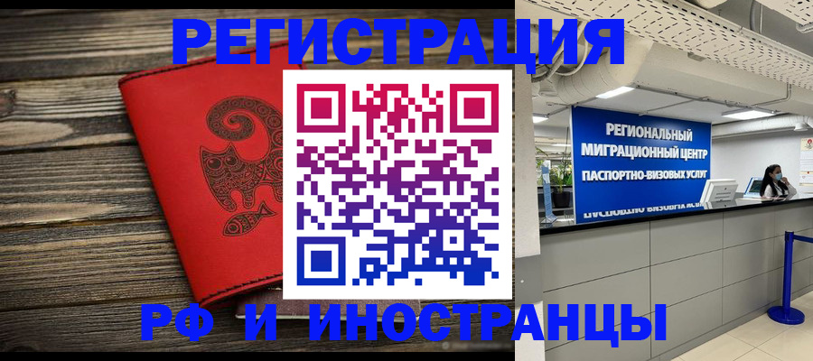 временная регистрация для всех в Барыше