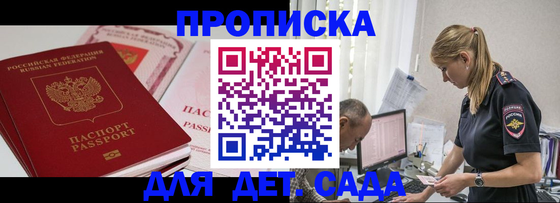 временная регистрация для школы в Барыше