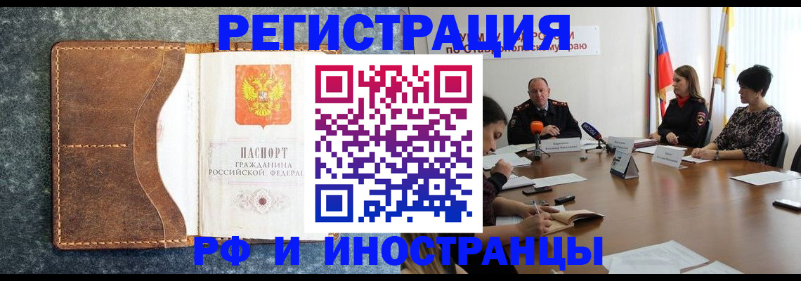 временная регистрация для всех в Барыше